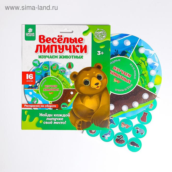 

Весёлые липучки. Обучающий круг, изучаем животных