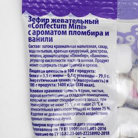 

Маршмеллоу Confectum Mini, с ароматом пломбира и ванили, 10 г