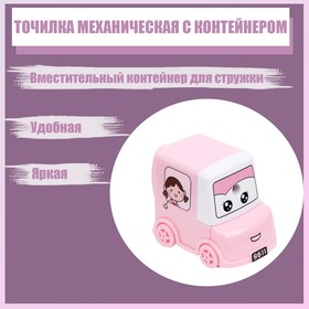

Точилка механическая с контейнером "Машина", розовая