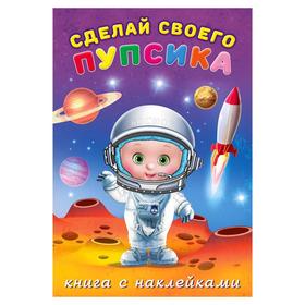 

Книга-забава с наклейками. Герой. 16 стр.