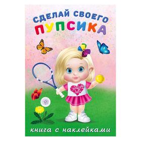 

Книга-забава с наклейками. Фитоняшка. 16 стр.