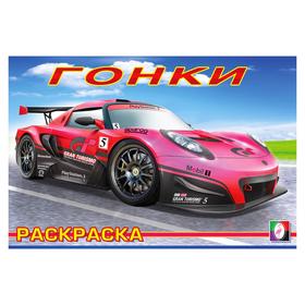 

Раскраска. Гонки 2. 16 стр.