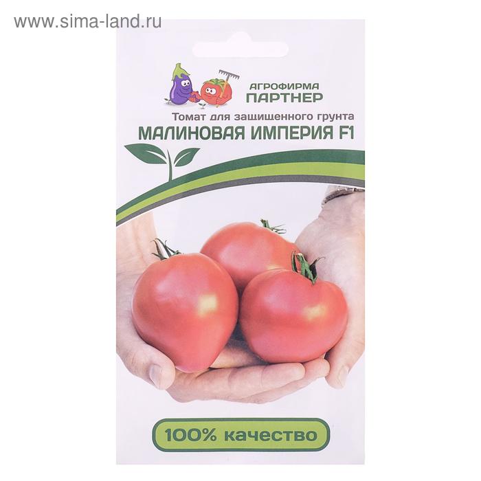Семена Томат Малиновая Империя, F1, 10 шт семена томат малиновая империя f1 10 шт агрофирма партнер