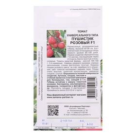 

Семена Томат "Пушистик Розовый", F1, 10 шт
