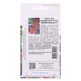 

Семена Томат черри "Плаза", F1, 5 шт