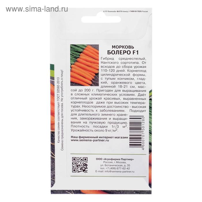 

Семена Морковь "Болеро", F1, 0,5 г