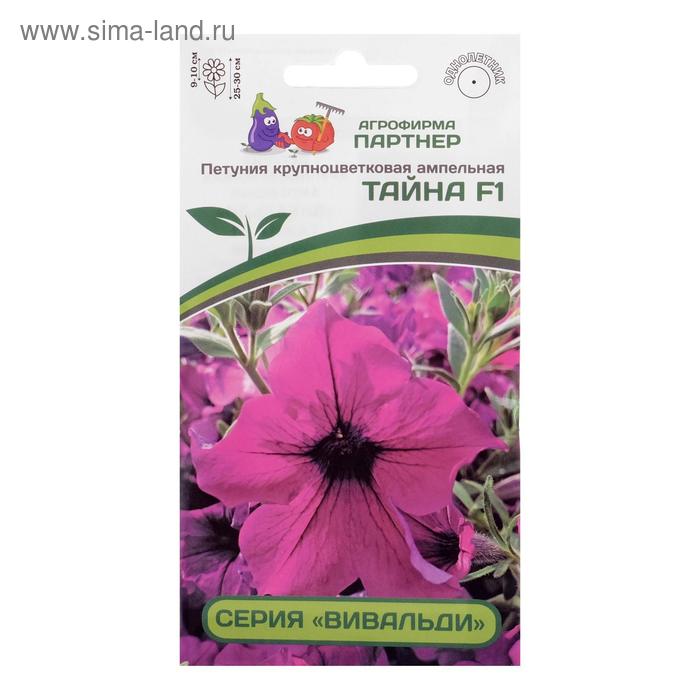 Семена цветов Петуния Тайна, F1, ампельная, пурпурная, 5 шт семена петуния темно пурпурная f1 превосходнейшая
