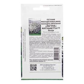 

Семена цветов Петуния "Антуанетта", F1, каскадная, мини белая, 5 шт