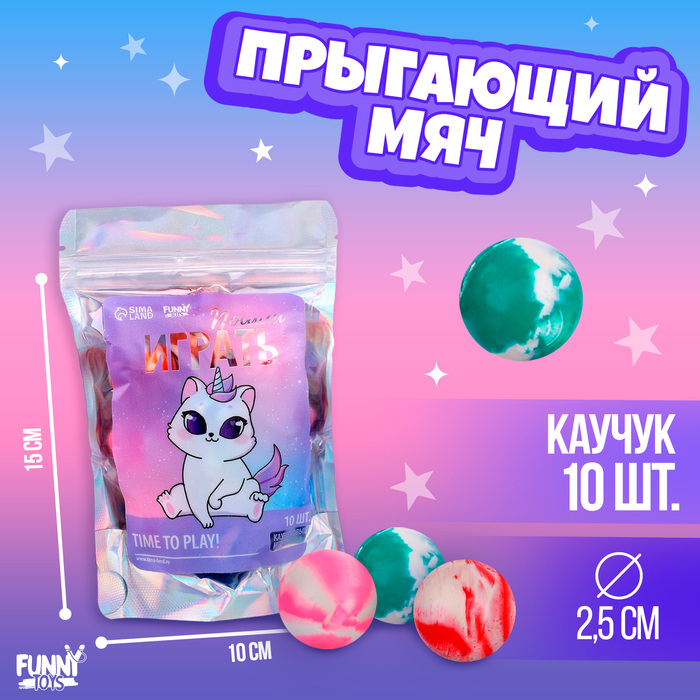 

Мяч каучуковый «Пошли играть», цвета МИКС,в пакете