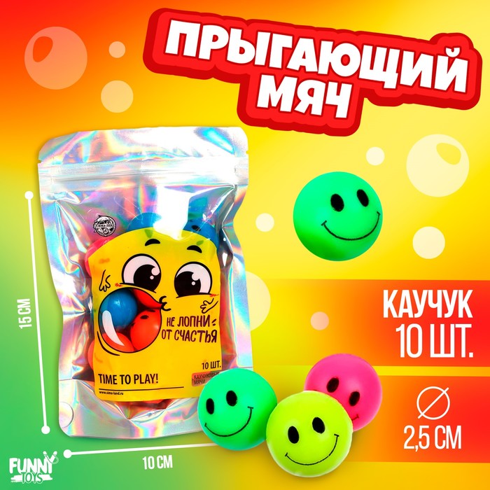 

Мяч каучуковый «Не лопни от счастья», цвета МИКС,в пакете