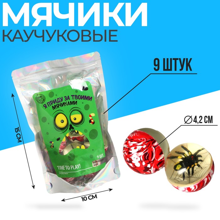 

Мячи каучуковые «Я приду за твоими мячиками» 9 шт., d=4,2 см