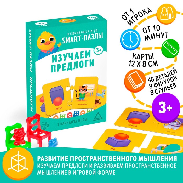 

Настольная игра «Smart-пазлы. Изучаем предлоги», 3+