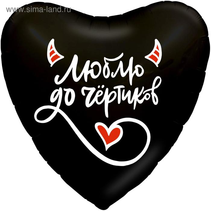 

Шар фольгиованный 19" «Чёртик», сердце