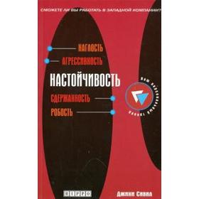

Настойчивость. Сивил Д.