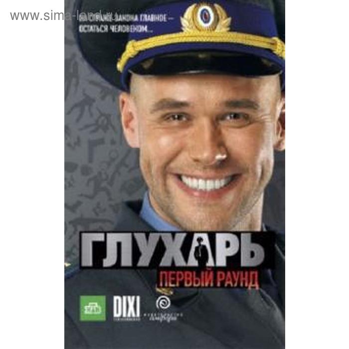 

Глухарь. Первый раунд. Зарубин И.