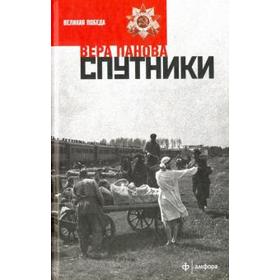 

Спутники. Панова В.