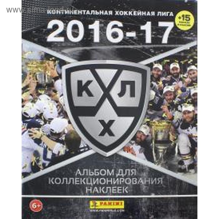 Континентальная хоккейная лига КХЛ 2016-17 (+15 наклеек в альбоме) альбом для наклеек хоккей кхл – 9 сезон 2016 17 наклейки