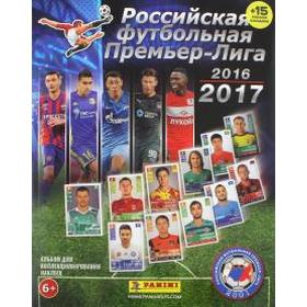 

Российская футбольная Премьер-Лига 2016-2017 (+15 наклеек в альбоме)