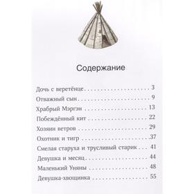 

Сказки народов Севера
