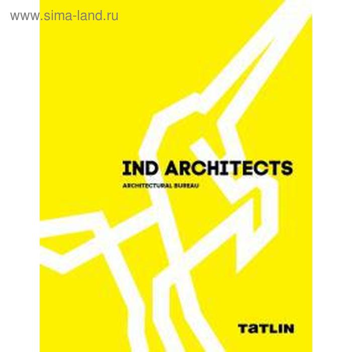IND architects. Architectural bureau. Архитектурное бюро IND architects цена и фото