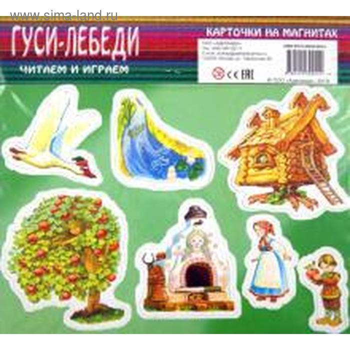 

Гуси-лебеди. Карточки на магнитах