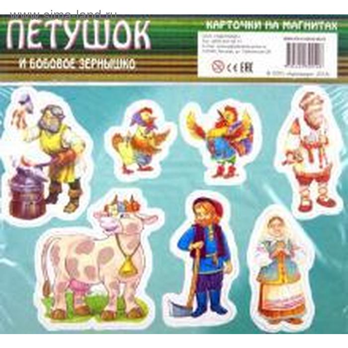 

Петушок и бобовое зернышко. Карточки на магнитах
