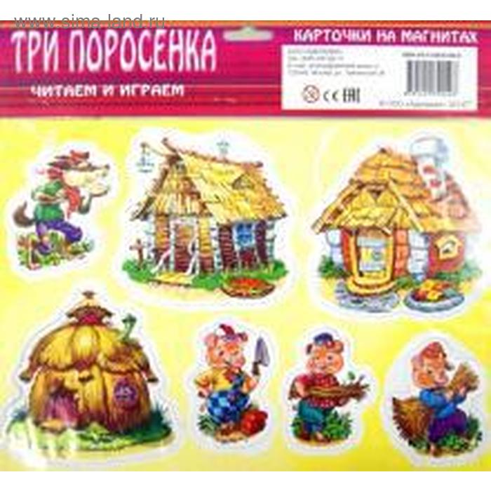 

Три поросенка. Карточки на магнитах