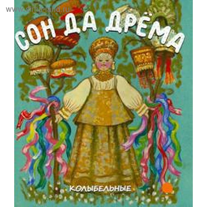 

Сон да Дрема