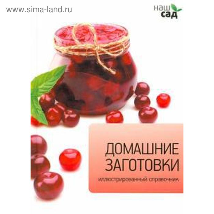 

Домашние заготовки. Корбин П.
