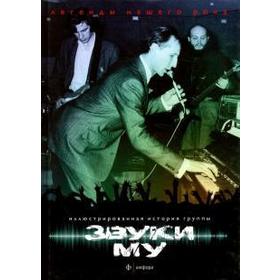 

Звуки Му. Гурьев С.