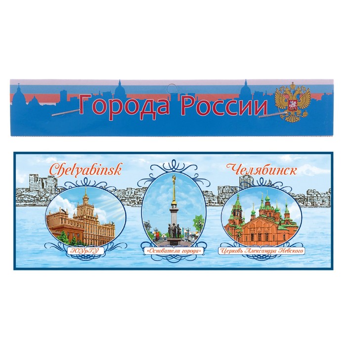 Магнит закатной "Челябинск"