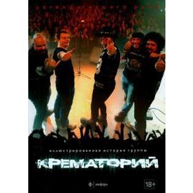 

Крематорий. Марголис М.