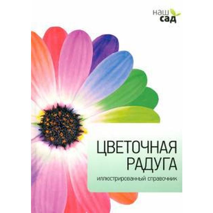 Интернет Магазин Цветов Радуги