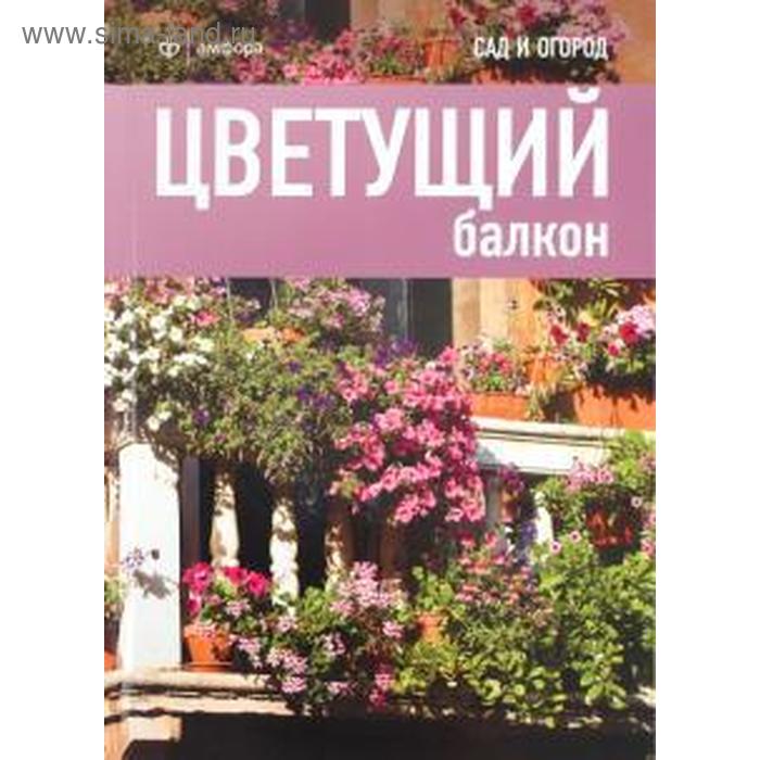 Цветущий балкон. Томас К. томас к дикое правосудие