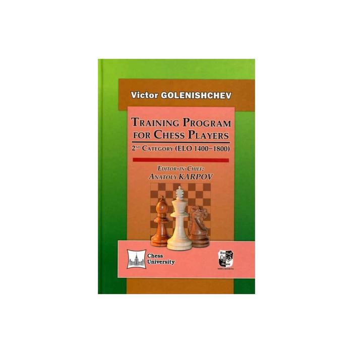 Training Program for Chess Players. 2nd Category (ELO 1400-1800). На английском языке. Golenishchev V. golenishchev v training program for chess players 2nd category elo 1400 1800