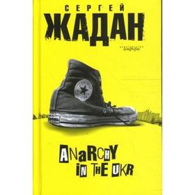 

Anarchy in the ukr. Жадан С.