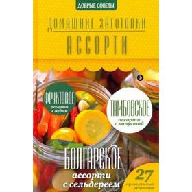 

Ассорти. Потапова Н.