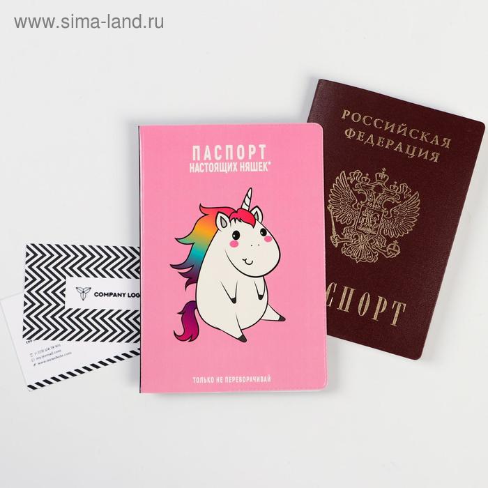 

Обложка для паспорта "Внешность обманчива, а жизнь жестока" (1 шт)
