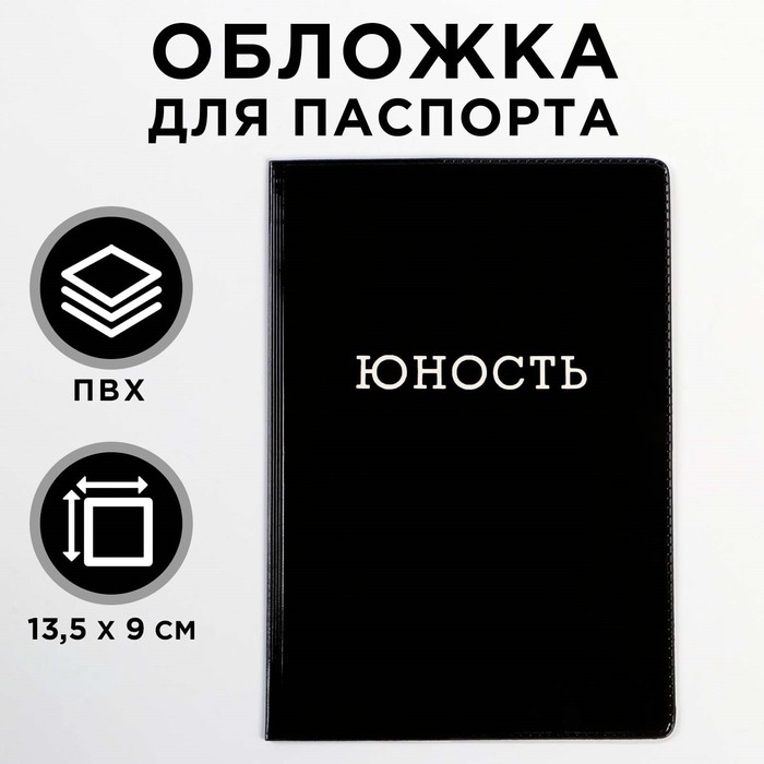 

Обложка на паспорт полноцвет "Юность" (1 шт)