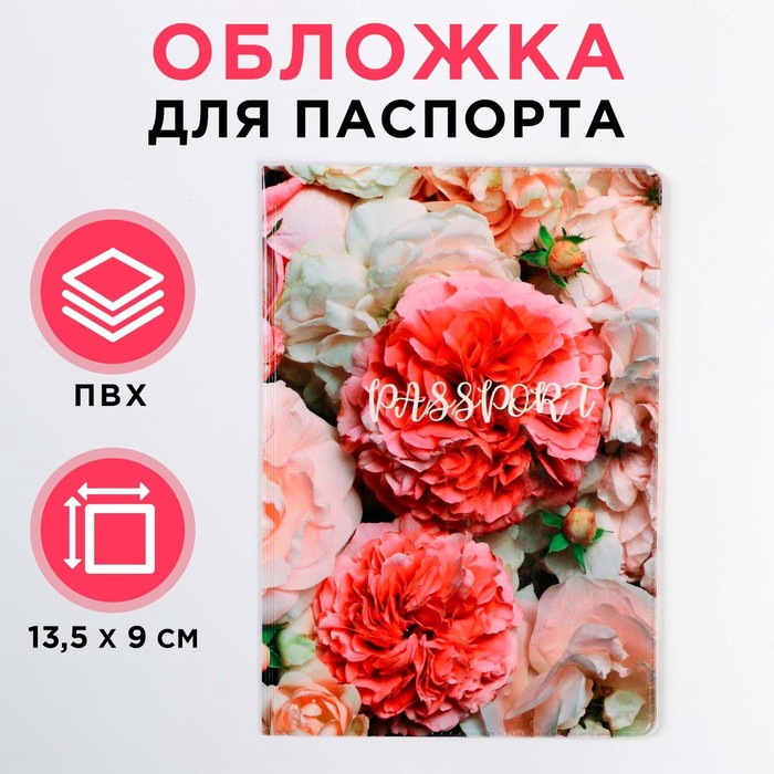 Обложка для паспорта Нежные цветы (1 шт)