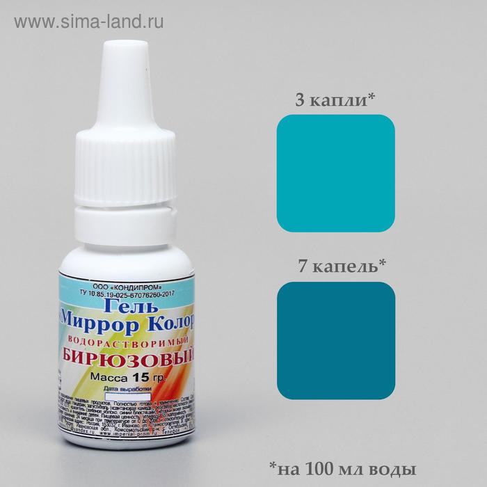 

Краситель пищевой гелевый водорастворимый «Миррор Колор» Бирюзовый, 15 г
