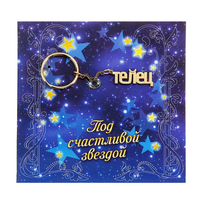 Открытка с брелоком Телец