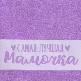 

Полотенце махровое "Самая лучшая мамочка" 30х70 см, 100% хл, 370гр/м2