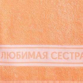 

Полотенце махровое "Любимая сестра" 30х70 см, 100% хл, 370гр/м2
