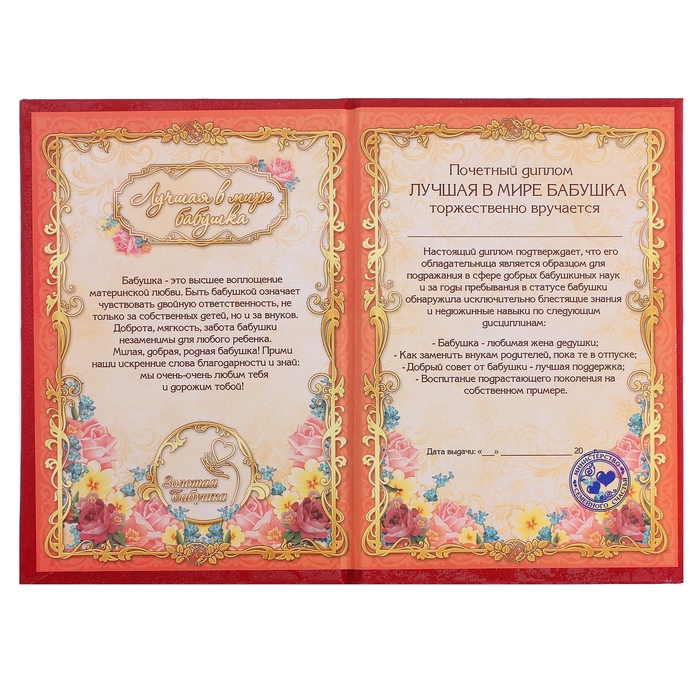 Диплом "Лучшая в мире бабушка"