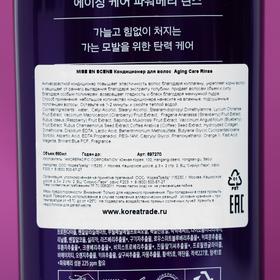 

Антивозрастной кондиционер Aging Care Rinse, 680 мл
