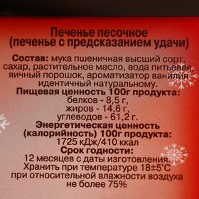

Печенье с предсказанием "Удачи" Новогоднее, 35 г