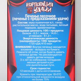 

Печенье с предсказанием "Удачи" слон, 84 г