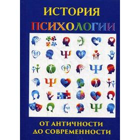 

История психологии. Лучинин А.С.
