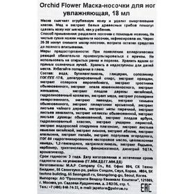 

Маска-носочки для ног Orchid Flower Foot Mask Sheet, 18 мл